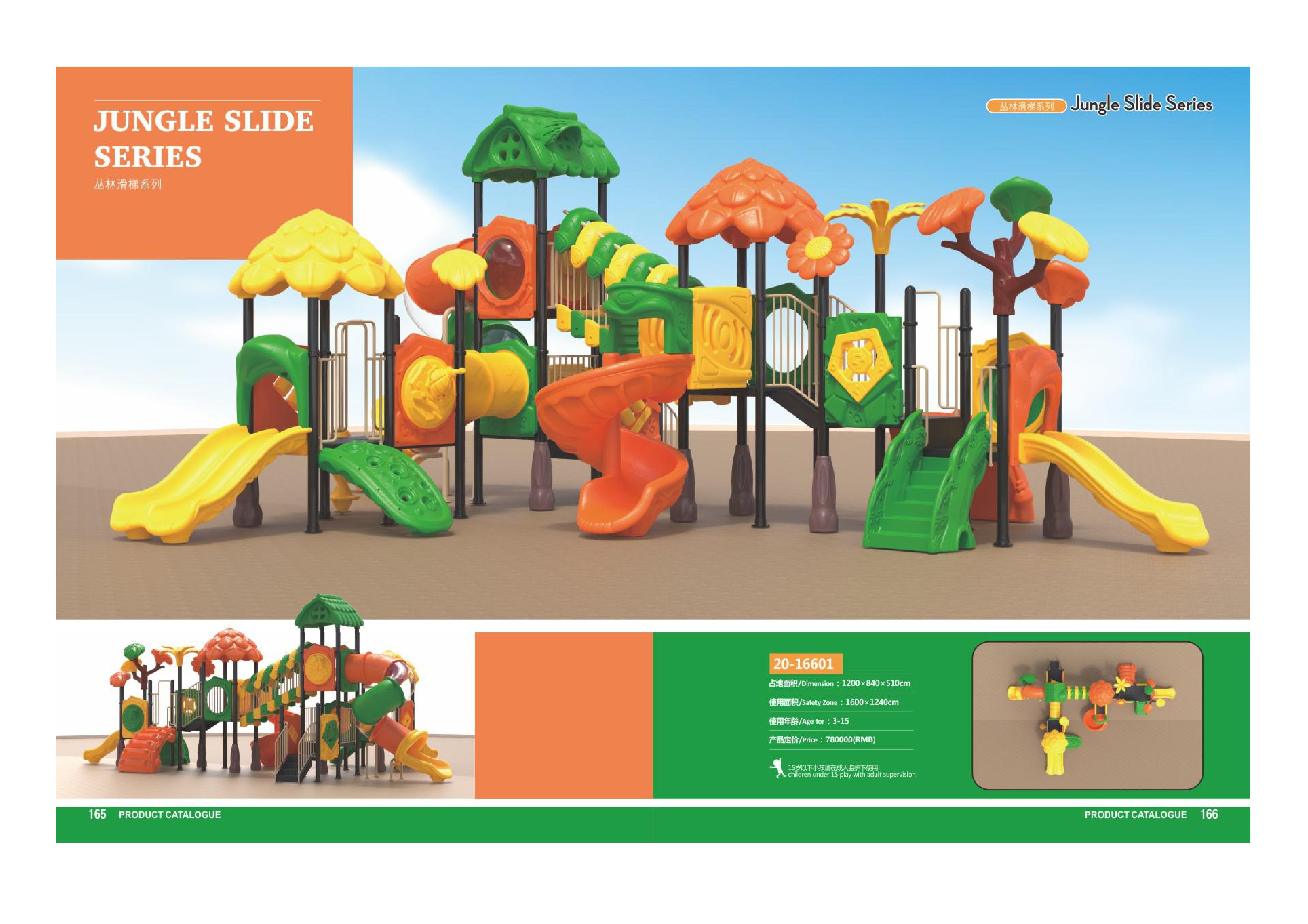 大型塑料儿童滑梯丛林滑梯系列(橘绿）